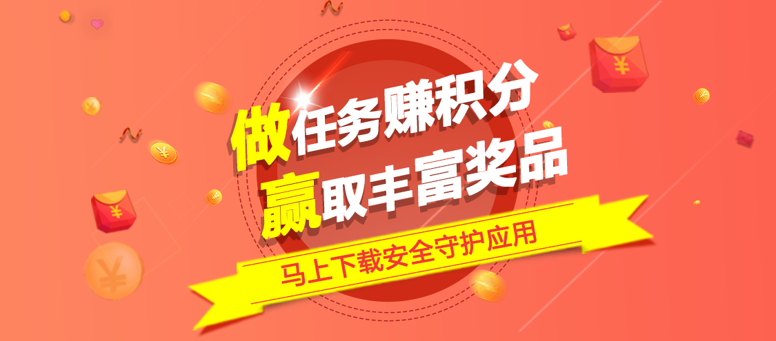 做任务赚取积分，赢取丰富奖品